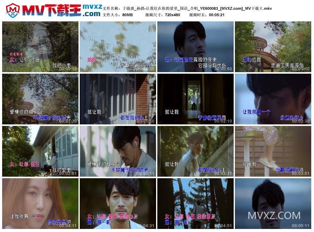 于晓惠_孙鸽-让我住在你的爱里_国语_合唱_YE600083